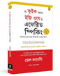 The Quick and Easy Way to Effective Speaking (Bengali) by Dale Carnegie [Paperback] - versoz.com