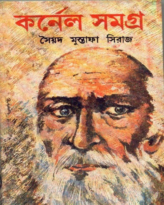 Colonel Samagra (Vol 6) by Syed Mustafa Siraj [Hardcover] - versoz.com