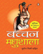 Madhushala by Harivansh Rai Bachchan [Paperback] - versoz.com