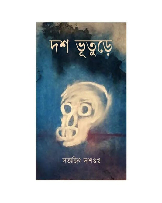 Dash Bhuture by Satyajit Dasgupta [Hardcover]