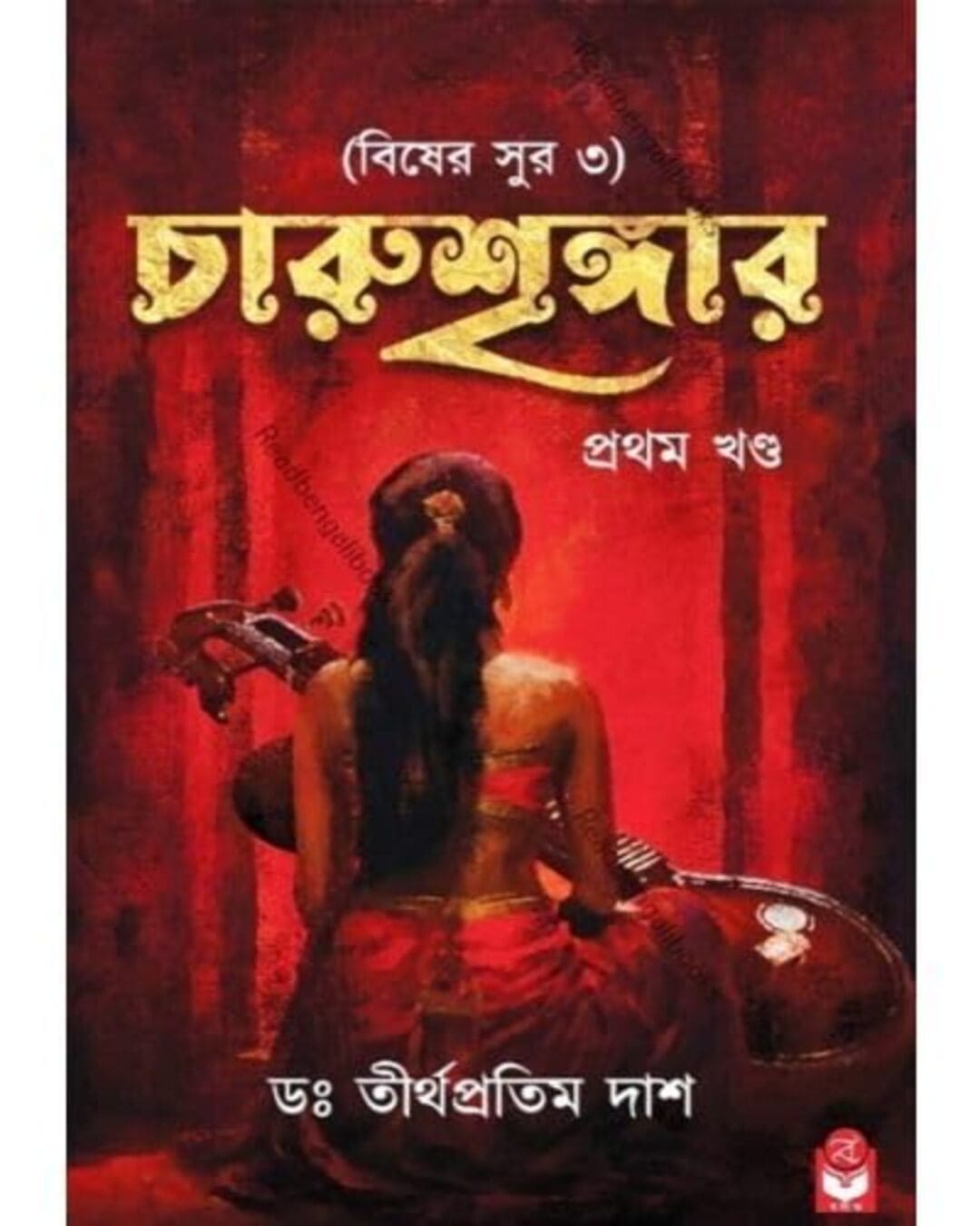 charushringer-1-biser-sur-3-dr-tirtha-pratim-dash-basak-book-store