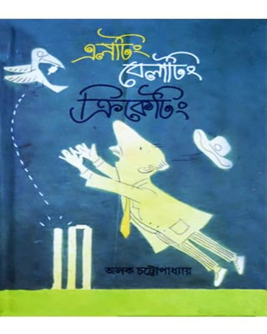 Eleting Belating Cricketing by Aloke Chattapadhya [Hardcover]