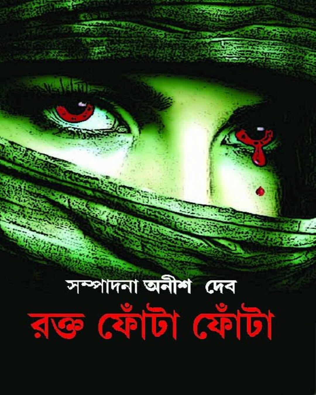 Rokto Fonta Fonta Edited by Anish Deb [Hardcover] - versoz.com