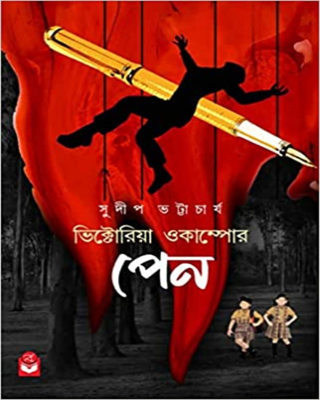 victoria-ocampor-pen-sudip-bhattacharya-basak-book-store