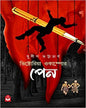 victoria-ocampor-pen-sudip-bhattacharya-basak-book-store