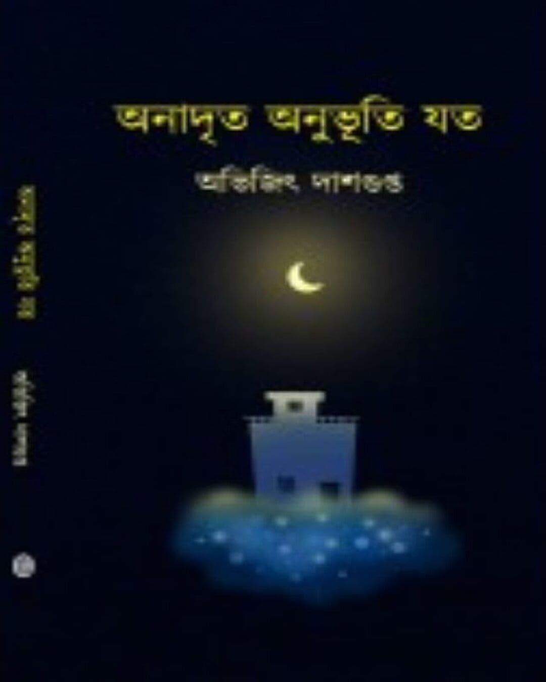 Anadrito Anubhuti Joto by Abhijit Dasgupta [Hardcover]