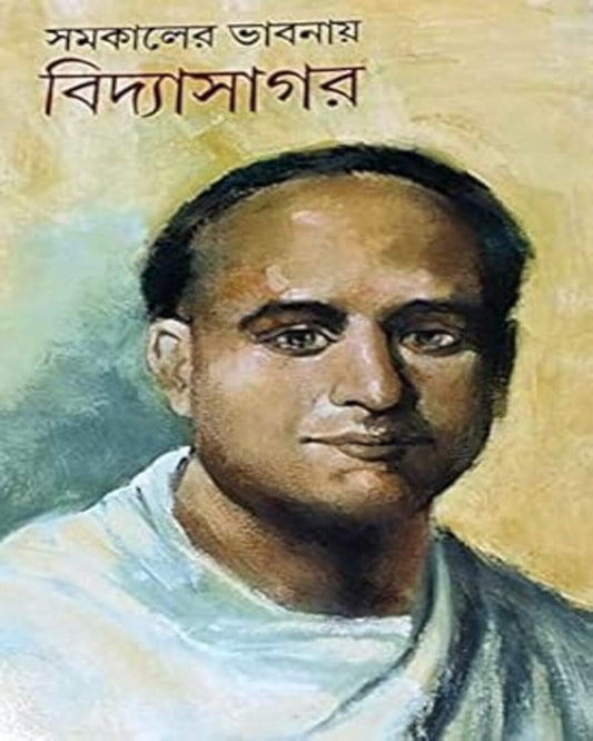 Samakaler Bhabnae Vidyasagar by Dr. Ajit Mondal & Dr. Koushik Chattopadhya [Hardcover]