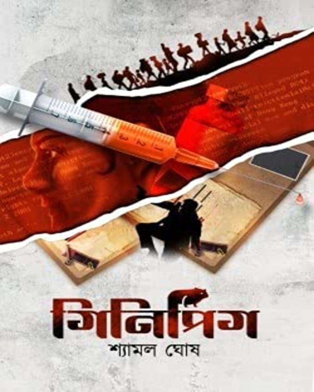 ginipig-shyamal-ghosh-basak-book-store