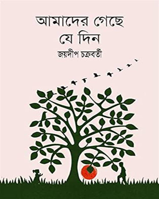 Amader Geche Jedin by Jaydip Chakraborty [Hardcover]