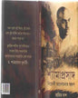 Shyamaprasad: Birodhi Alochonar Swarup by Amit Das  [Hardcover]