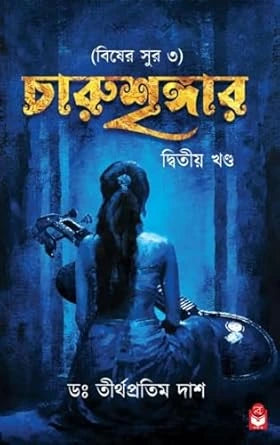 charushringer-2-biser-sur-3-dr-tirtha-pratim-dash-basak-book-store