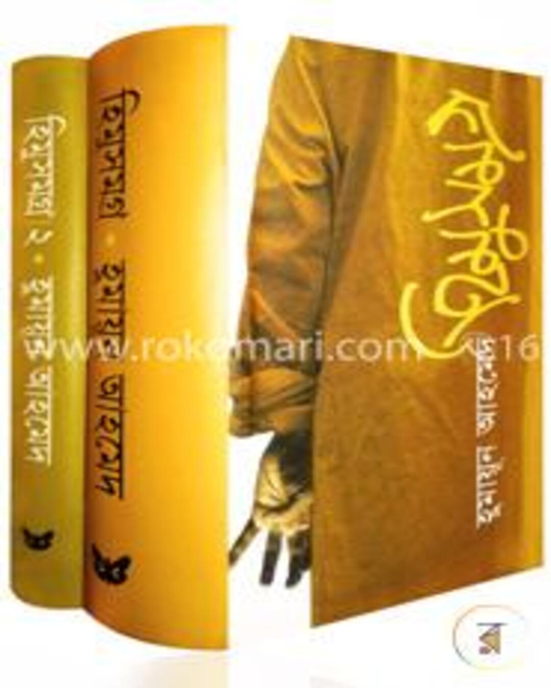 Himu Samagra (Vol 1 & 2) by Humayun Ahmed [Hardcover] - versoz.com