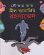 Neel Banerjeer Rahasyabhed by Goutam Ray [Hardcover] - versoz.com