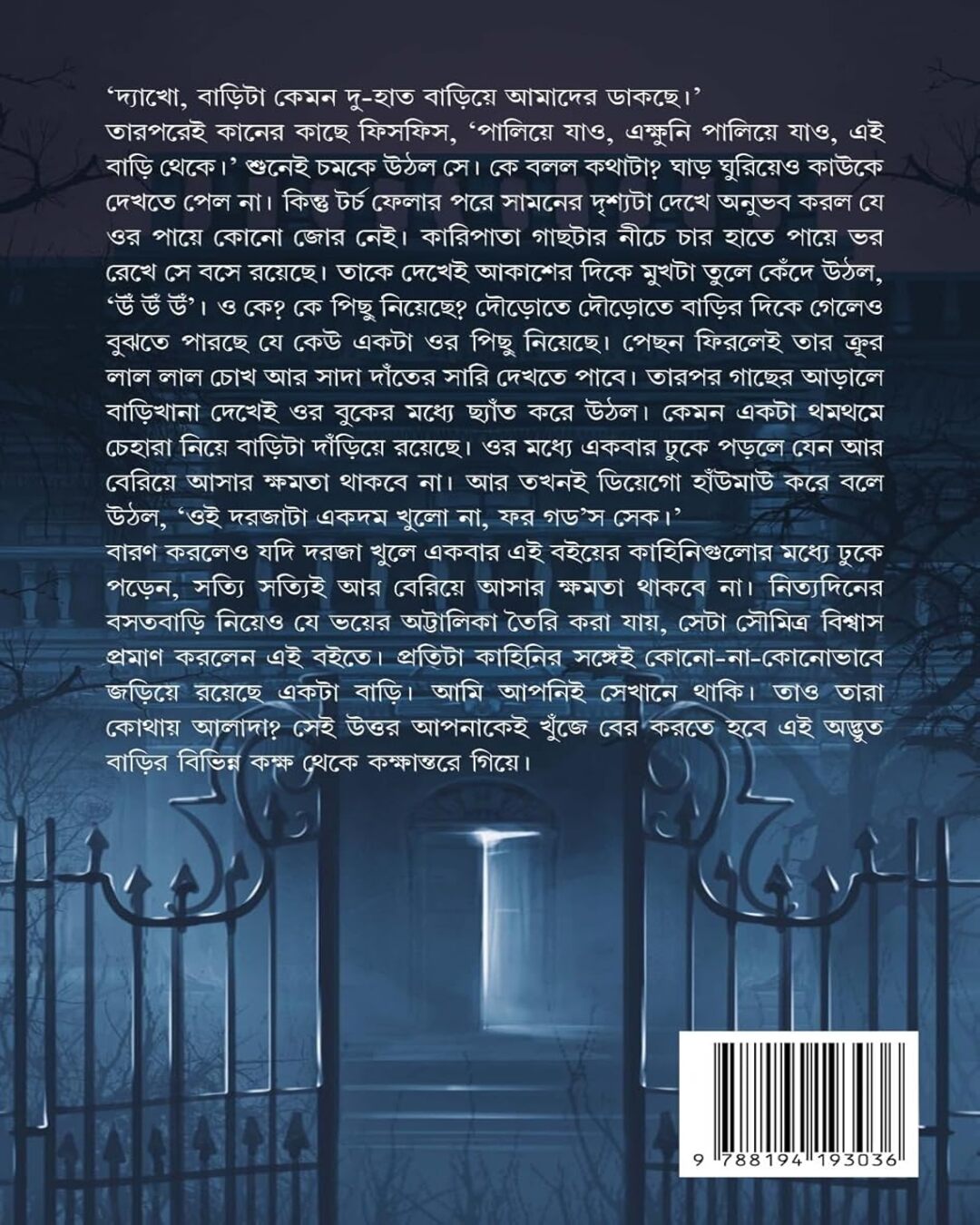 Adbhut Barir Rahasya by Soumitra Biswas [Hardcover] - versoz.com