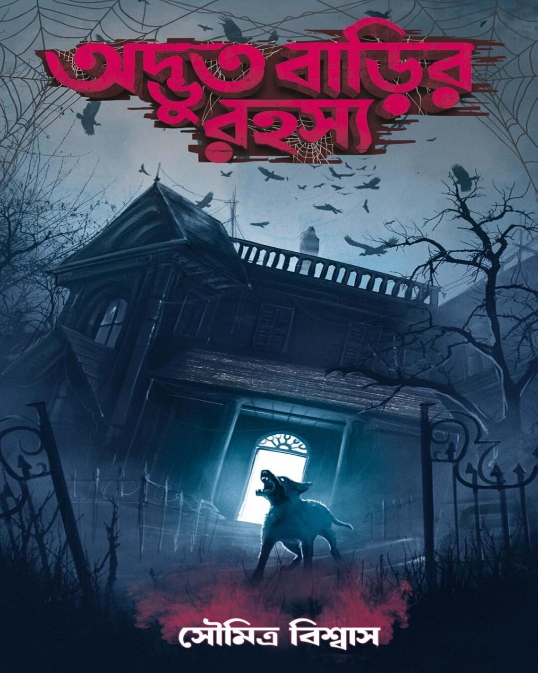 Adbhut Barir Rahasya by Soumitra Biswas [Hardcover] - versoz.com