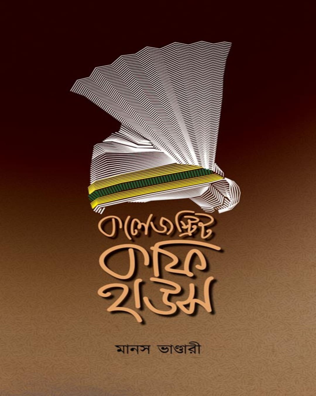 College Street Coffee House by Manas Bhandari [Hardcover]