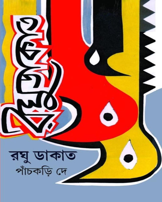 Raghu Dakat by Panchkari Dey [Hardcover]