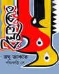 Raghu Dakat by Panchkari Dey [Hardcover]