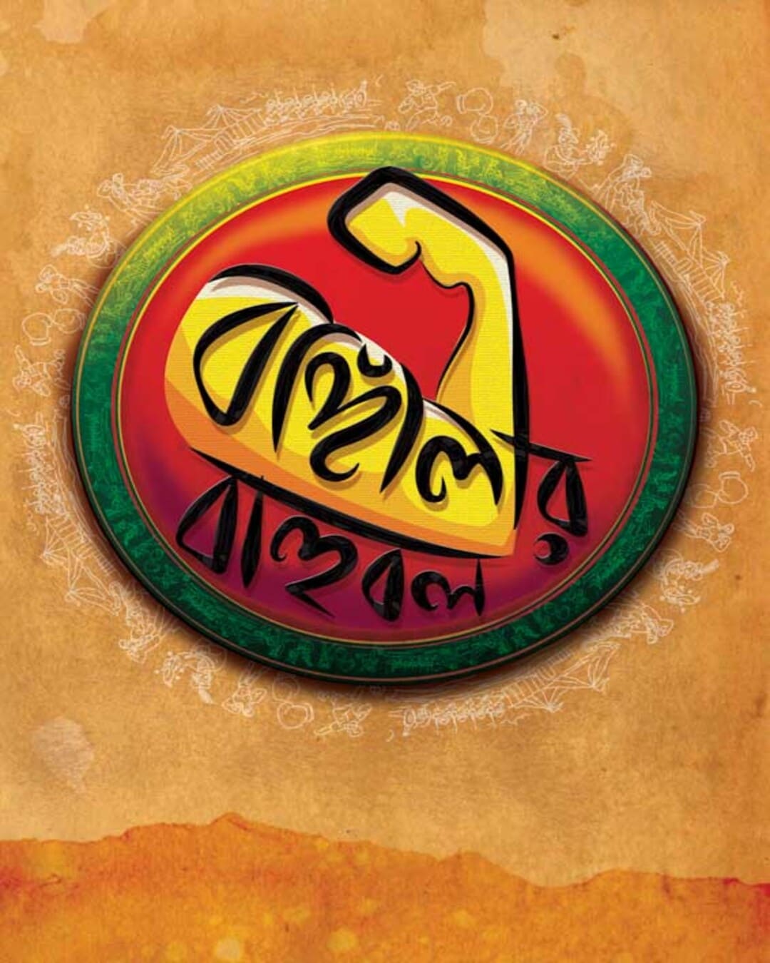 Bangalir Bahubal by Shri Birendranath Ghosh [Hardcover]