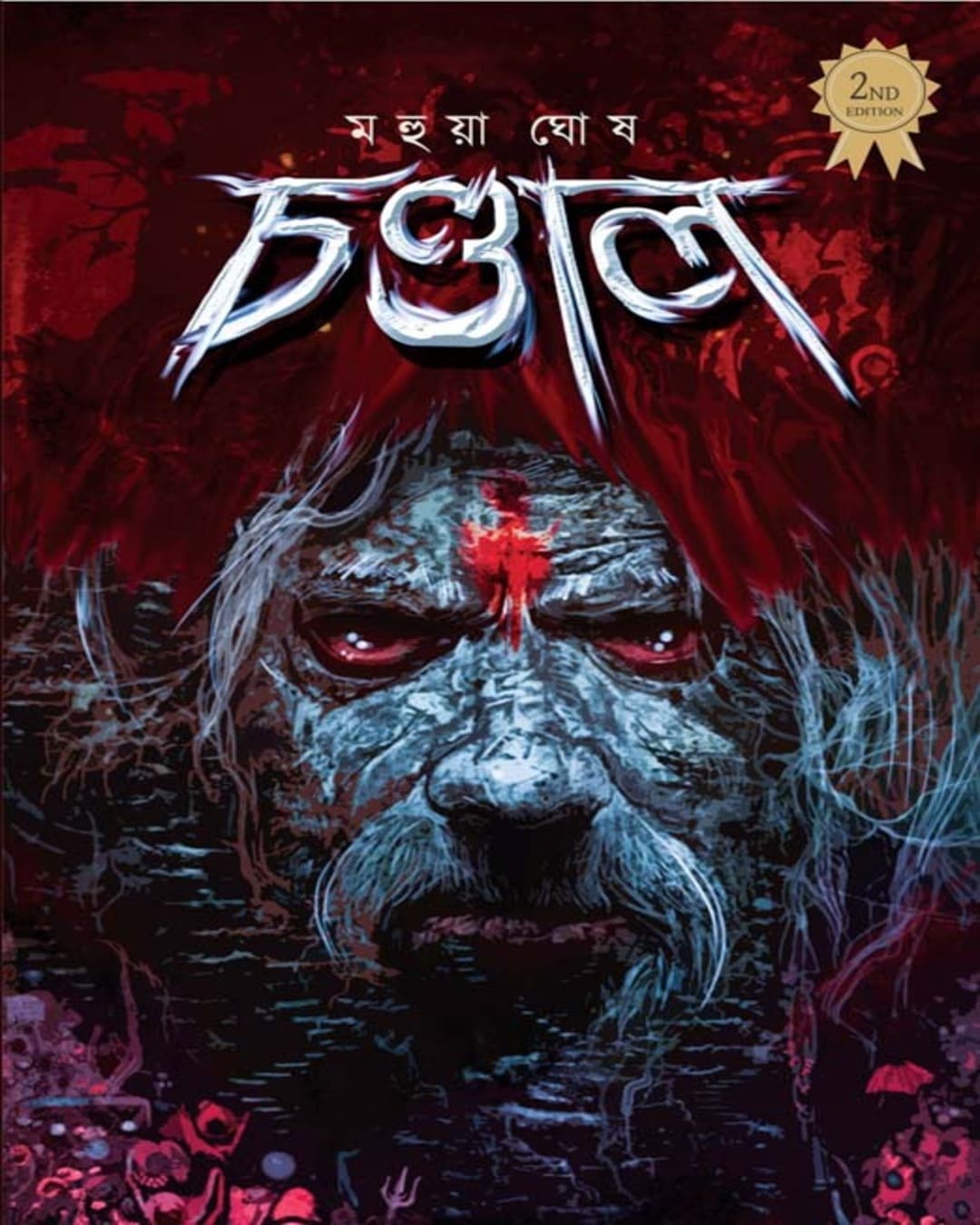 Chandal by Mahua Ghosh [Paperback]