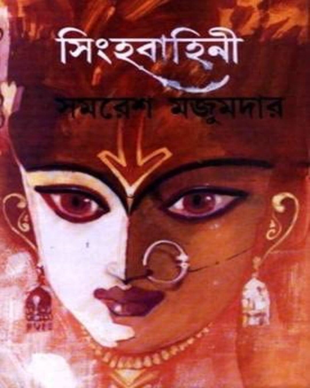 Singhabahini (Vol 2) by Samaresh Majumdar [Hardcover] - versoz.com