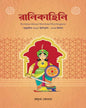 Rani Kahini by Amrita Konar [Hardcover]