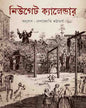Newgate Calendar by  [Hardcover]