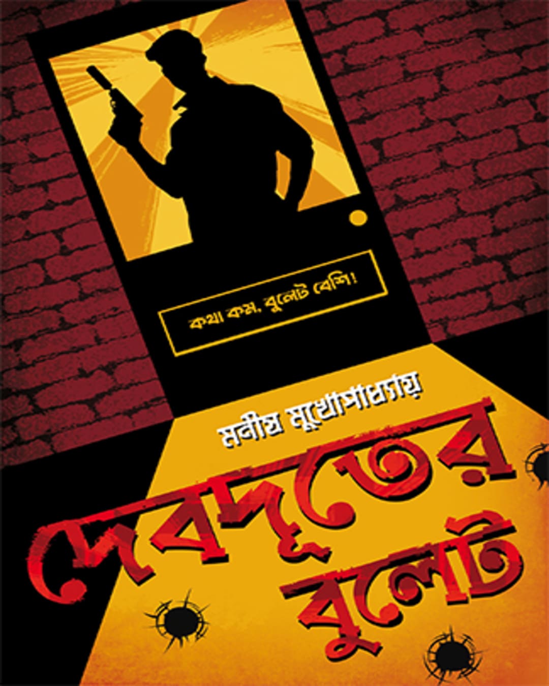 Debduter Bullet by Manish Mukharjee [Hardcover]