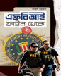 FBI File Theke 2 by Kajal Bhattacharya [Hardcover]