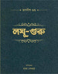 Laghu-Guru by Jagadish Gupa [Hardcover]