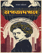 Magajdakhal by Kajal Bhattacharya [Hardcover]