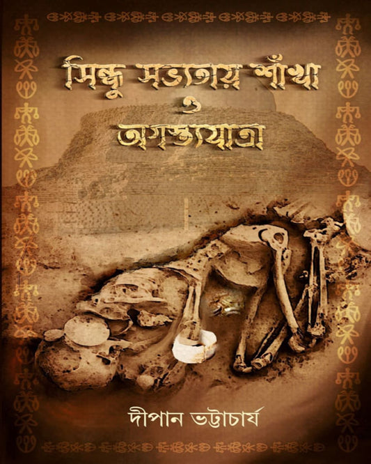 Sindhu Sobhyotay Shankha O Agastrajatra by Dipan Bhattacharya [Hardcover]