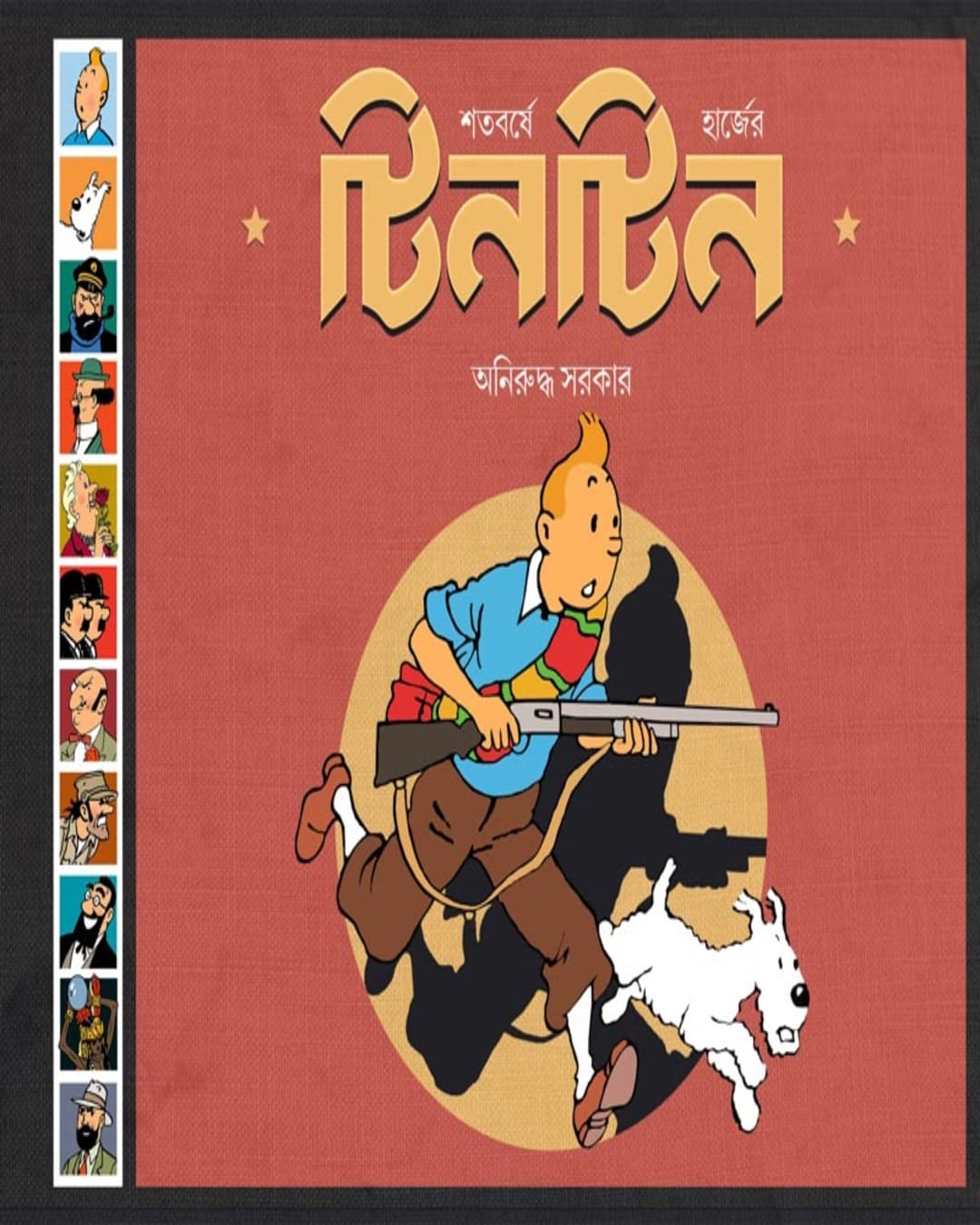 Shatabarse Herger Tintin by Aniruddha Sarkar [Hardcover]