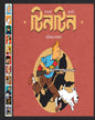 Shatabarse Herger Tintin by Aniruddha Sarkar [Hardcover]