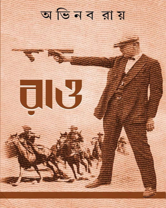 Rao by Abhinaba Roy [Hardcover]