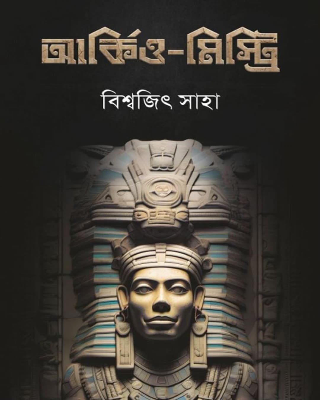 Archaeo-Mystery by Biswajit Saha [Hardcover]