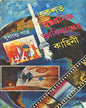 Ekshata Boigyanik Aabishkarer Kahini by Sudhangshu Patra [Hardcover] - versoz.com