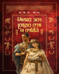 Caesar Ebong Romer Kotha O Kahini by Rajat Pal [Hardcover]