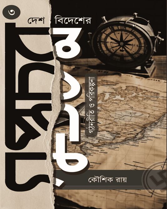 Desh Bidesher Guptachar : Gathanriti O Parikalpana by Kaushik Roy [Hardcover]