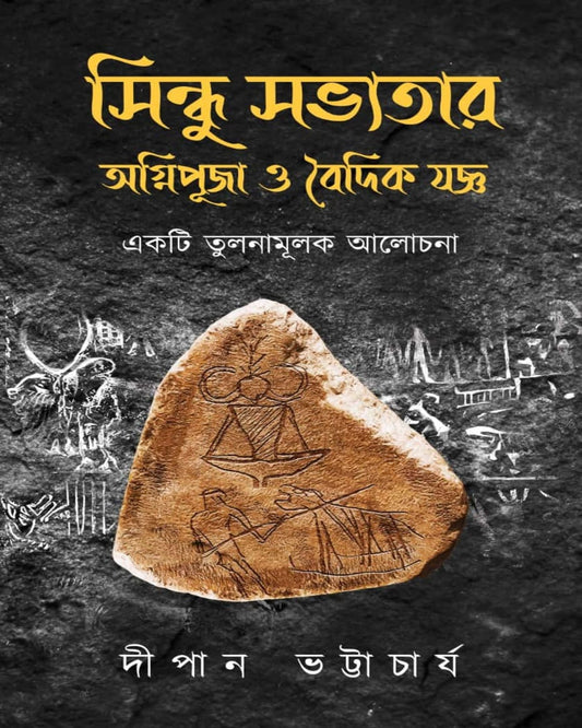Sindhu Sobhyotar Agnipuja O Boidik Joggo : Ekti Tulonamulok Alochona by Dipan Bhattacharya [Hardcover]