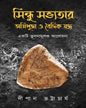 Sindhu Sobhyotar Agnipuja O Boidik Joggo : Ekti Tulonamulok Alochona by Dipan Bhattacharya [Hardcover]