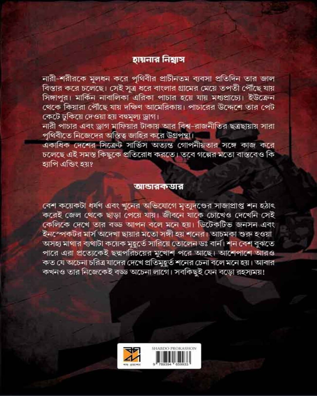 Undercover by Biswajit Saha [Hardcover]