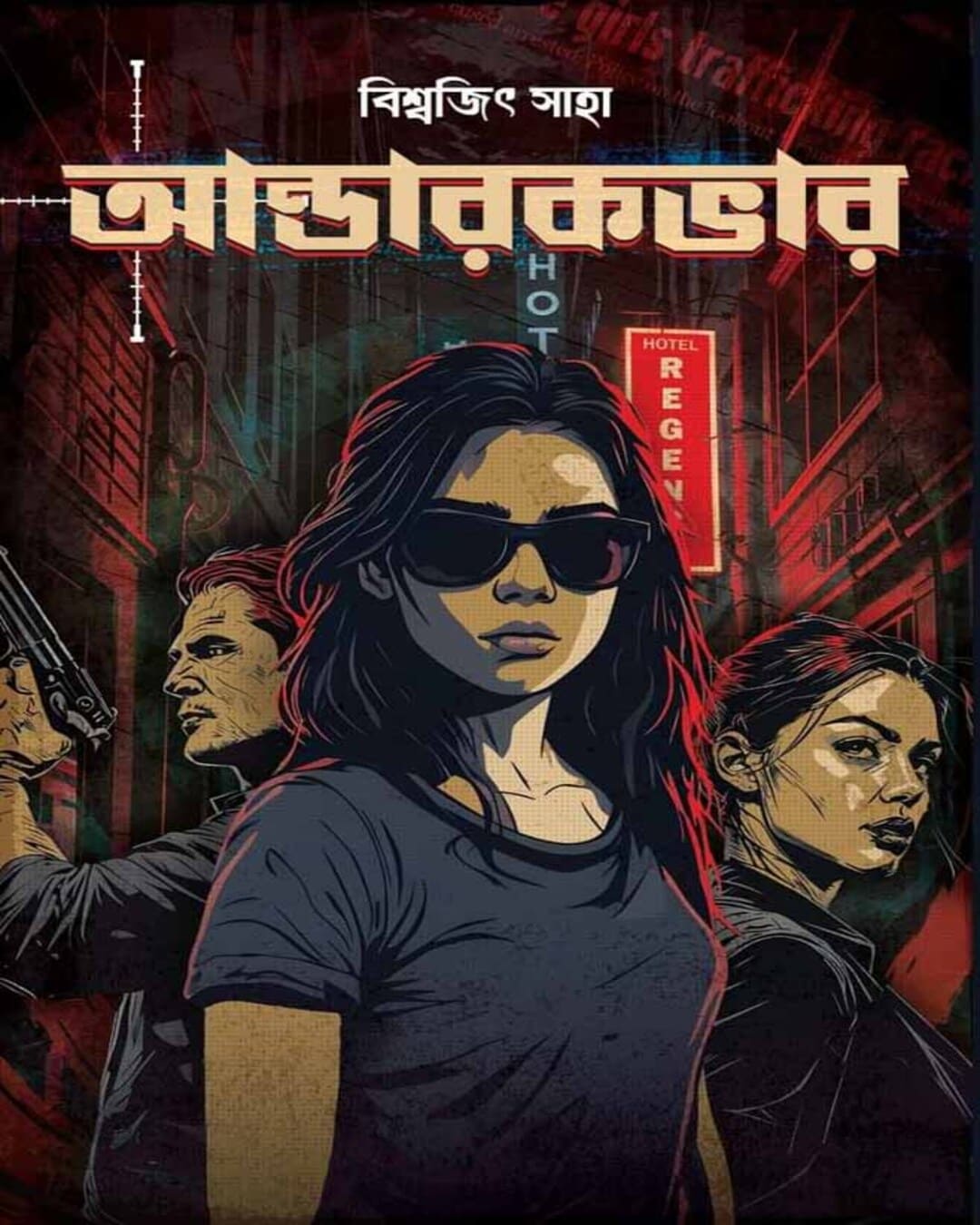 Undercover by Biswajit Saha [Hardcover]