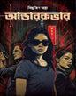 Undercover by Biswajit Saha [Hardcover]