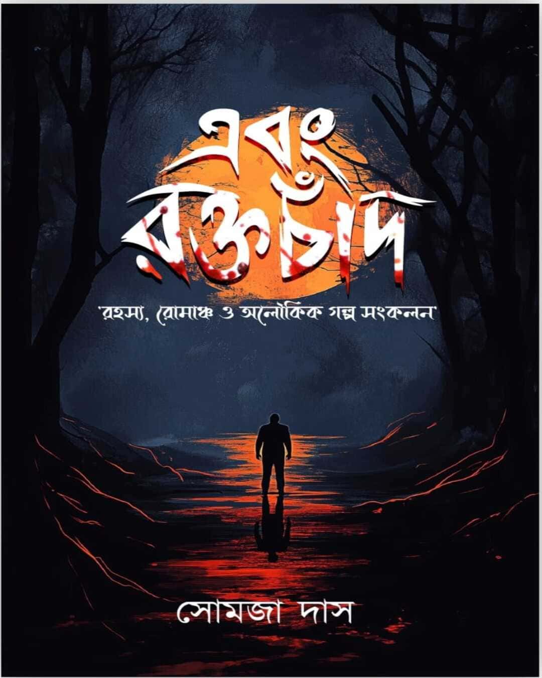Ebong Raktachand by Somaja Das [Hardcover]