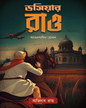 Dossier : Rao  by Abhinaba Roy [Hardcover]