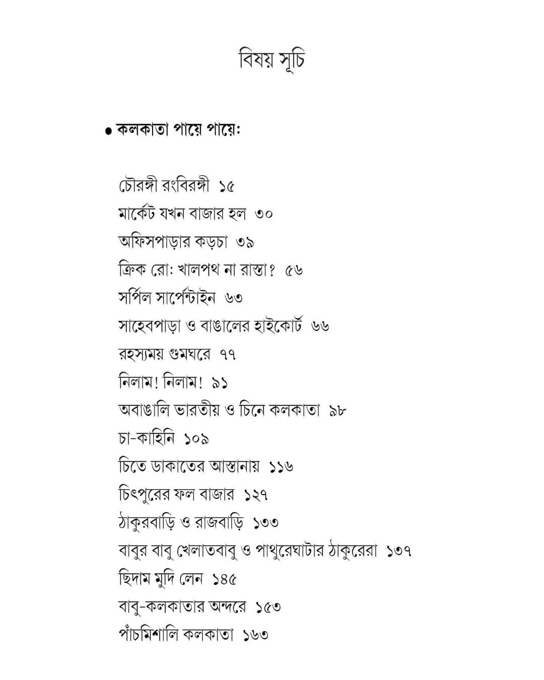 Calcutta : Ali-Gali-Pakasthalee by Abhinaba Roy [Hardcover]