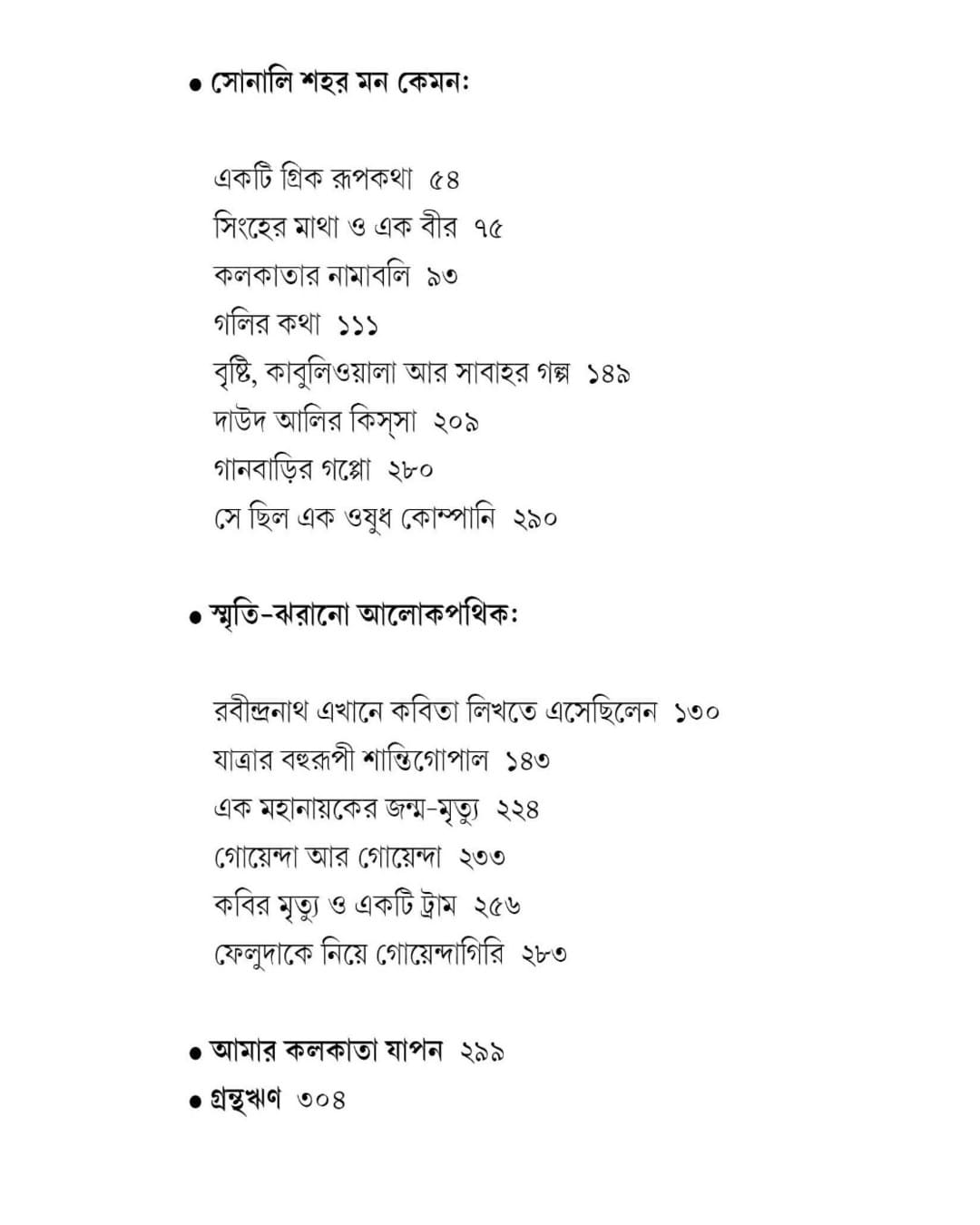 Calcutta : Ali-Gali-Pakasthalee by Abhinaba Roy [Hardcover]