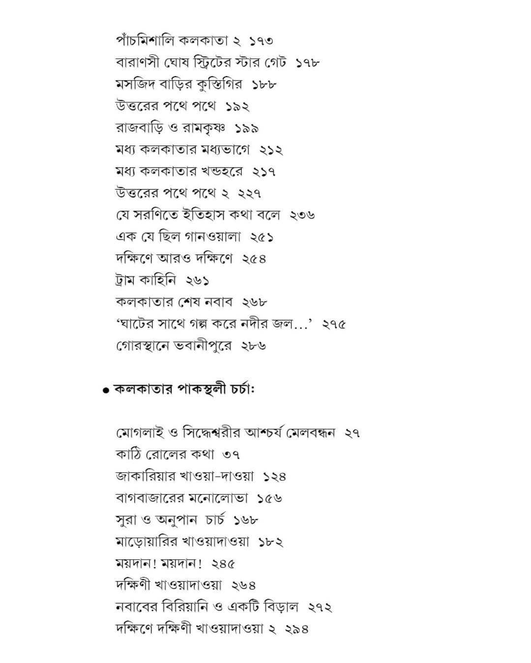 Calcutta : Ali-Gali-Pakasthalee by Abhinaba Roy [Hardcover]