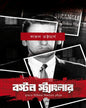 Boston Strangler by Kajal Bhattacharya [Hardcover]